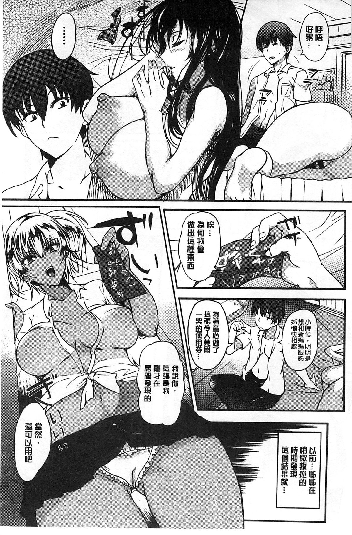 [はんぺら] あねちち [中国翻訳]