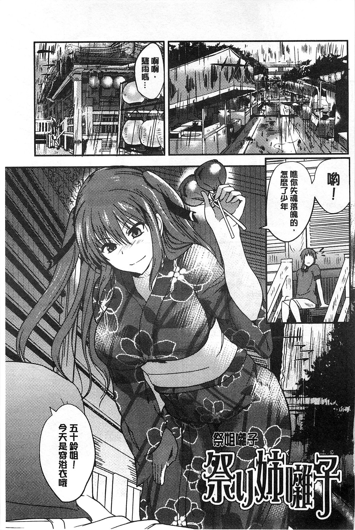 [はんぺら] あねちち [中国翻訳]