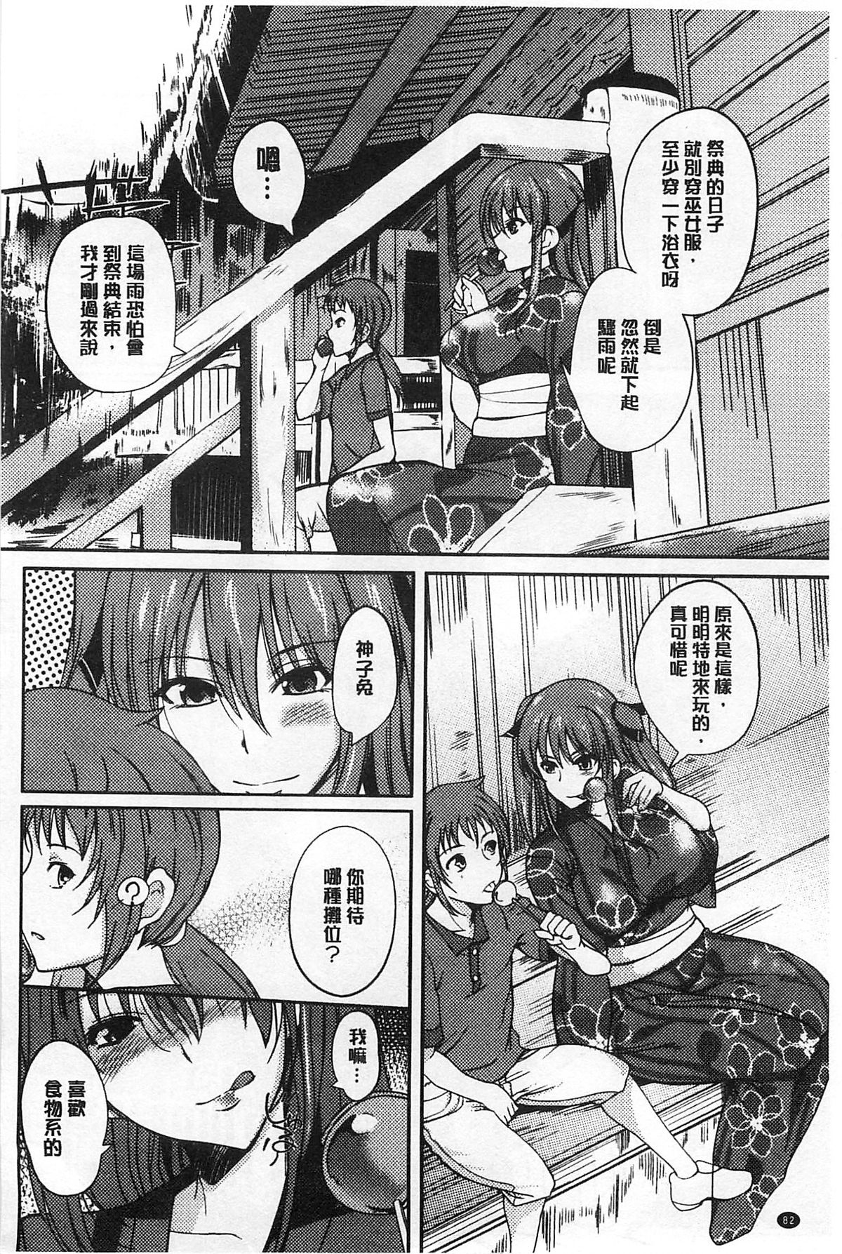 [はんぺら] あねちち [中国翻訳]