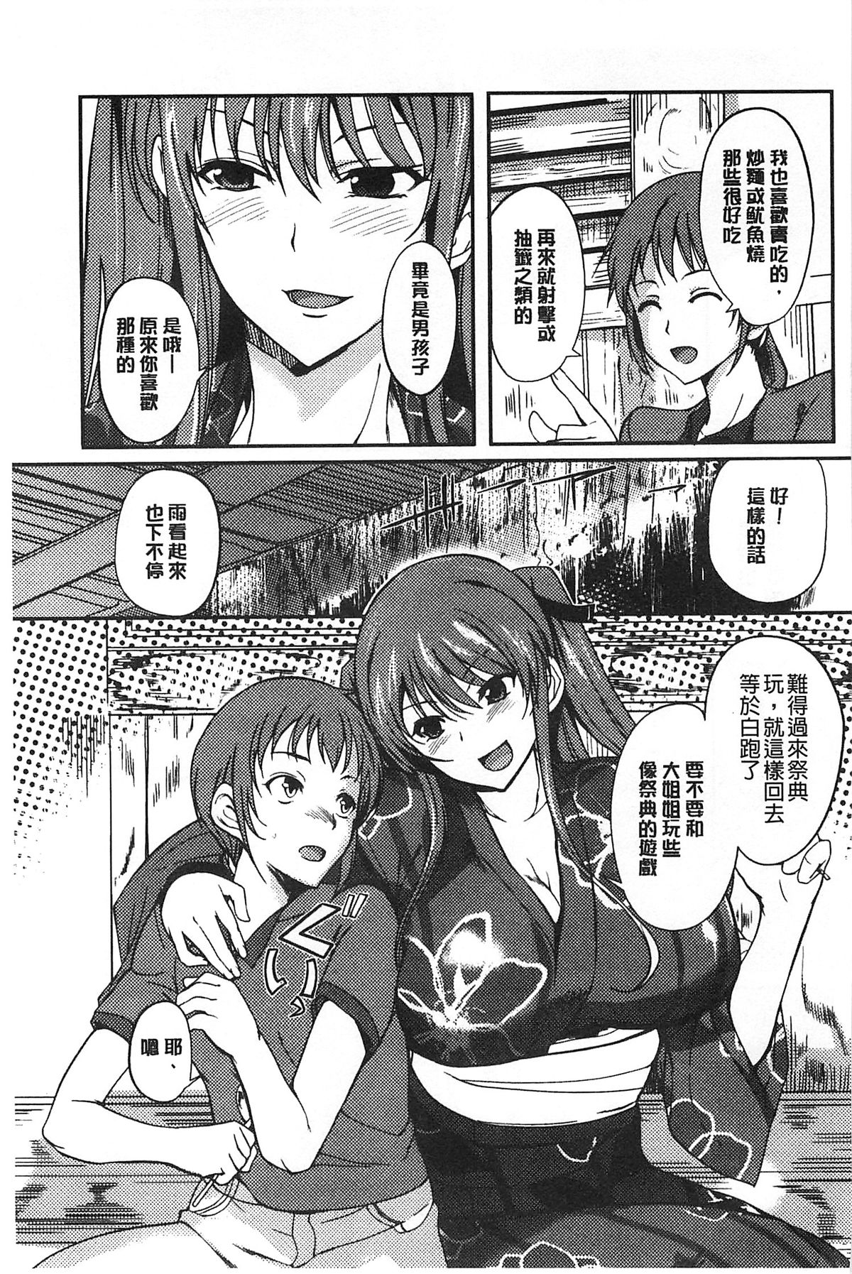 [はんぺら] あねちち [中国翻訳]