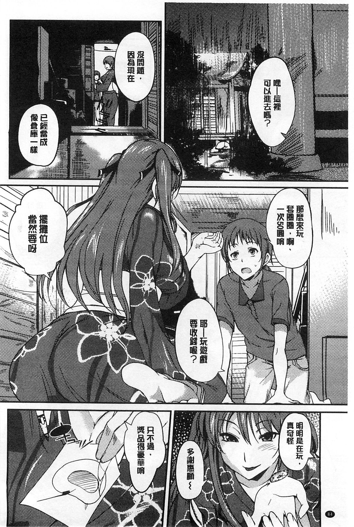 [はんぺら] あねちち [中国翻訳]