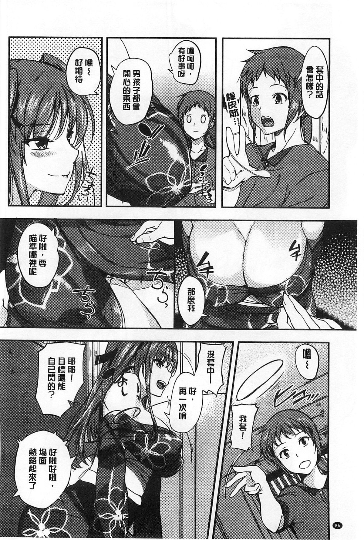 [はんぺら] あねちち [中国翻訳]