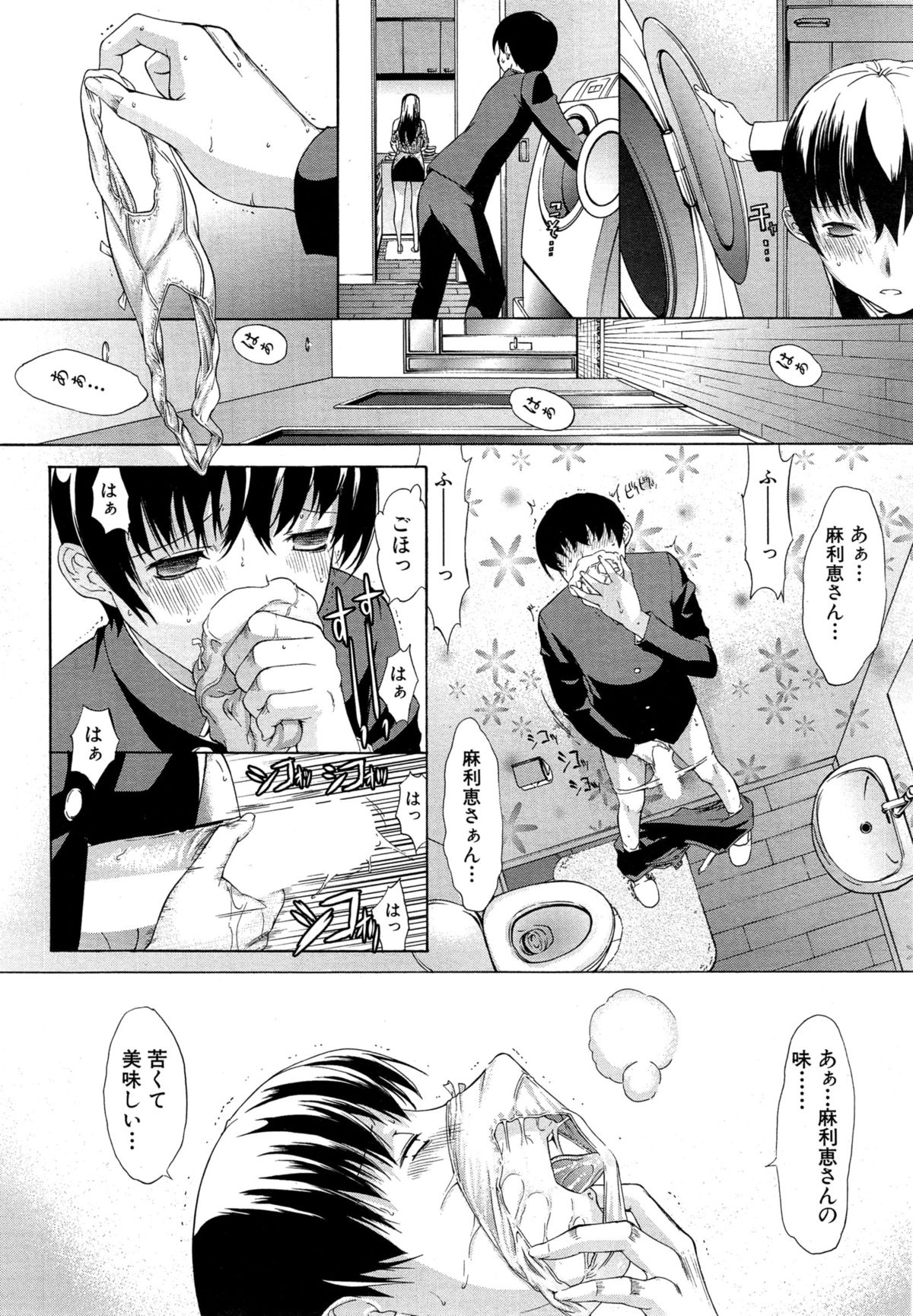 [鬼ノ仁] 僕の麻利恵さん 第1-2話