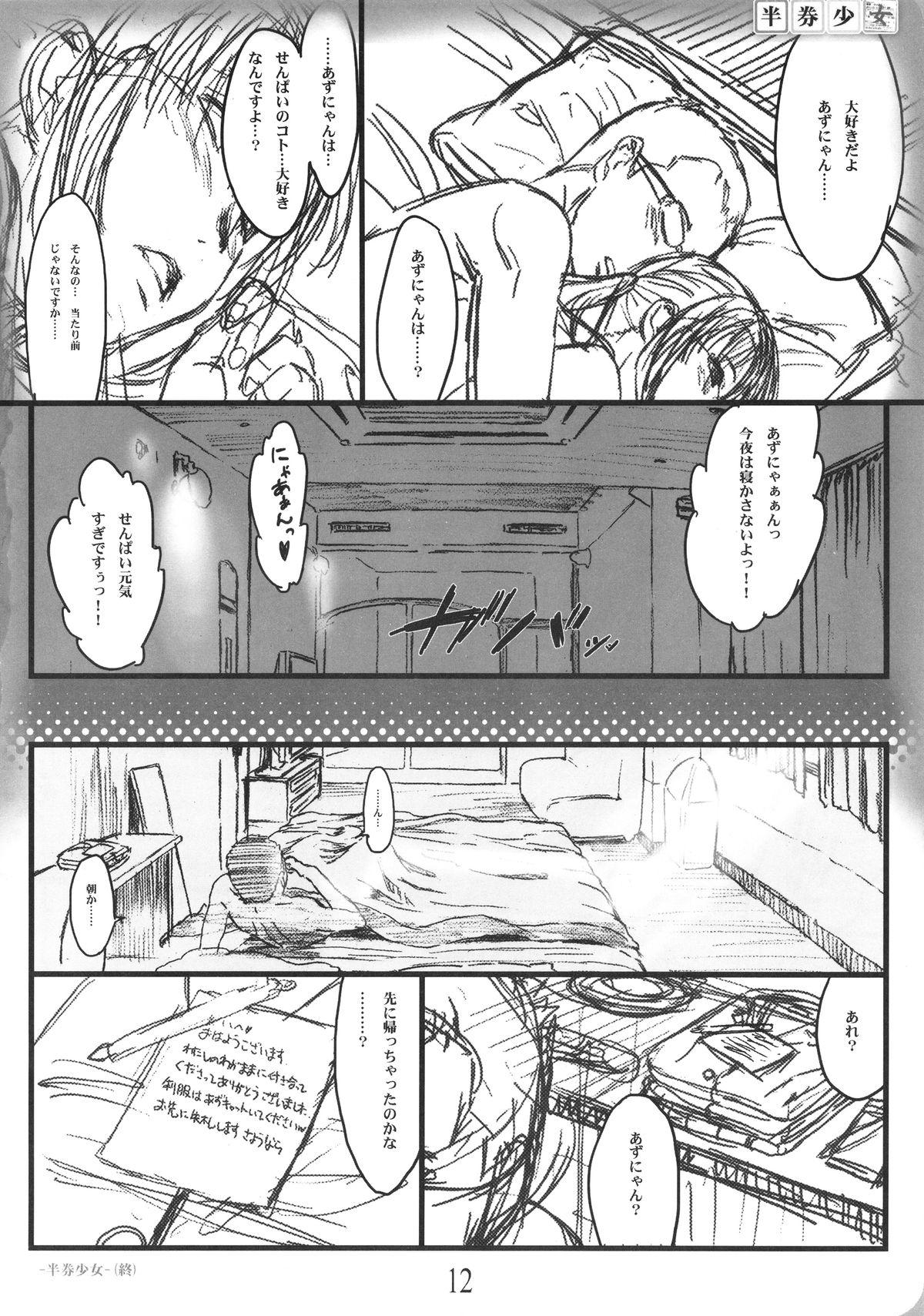 (C81) [でぃれ～だー (まきのん™)] 半券少女