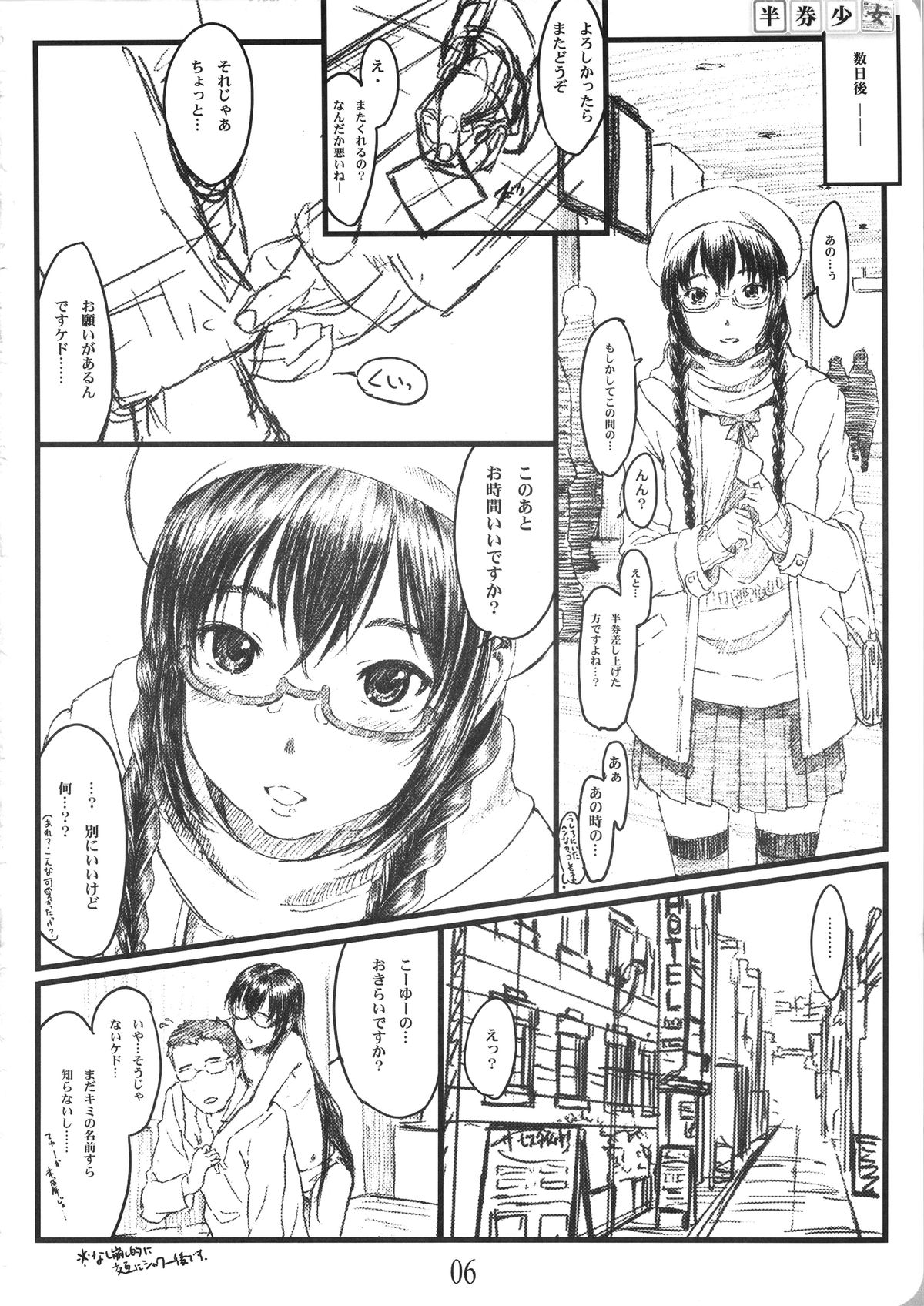 (C81) [でぃれ～だー (まきのん™)] 半券少女