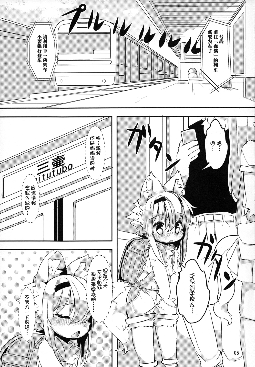 (けもケット2) [にゃんこね (ro)] らんどせるしょったけものがでんしゃでちかんされる本 [中国翻訳]