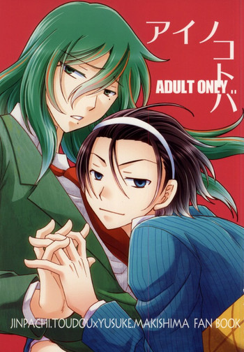 (坂道クライム!4) [アンジュミナ (まりなさり、はながた悠人)] アイノコトバ (弱虫ペダル)