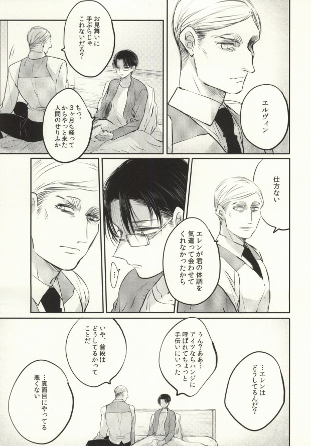 (HARUCC19)	[サトウキビ (あめスス)] 点滅信号 (進撃の巨人)