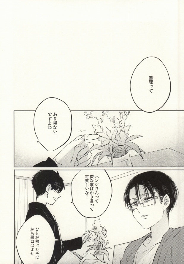 (HARUCC19)	[サトウキビ (あめスス)] 点滅信号 (進撃の巨人)