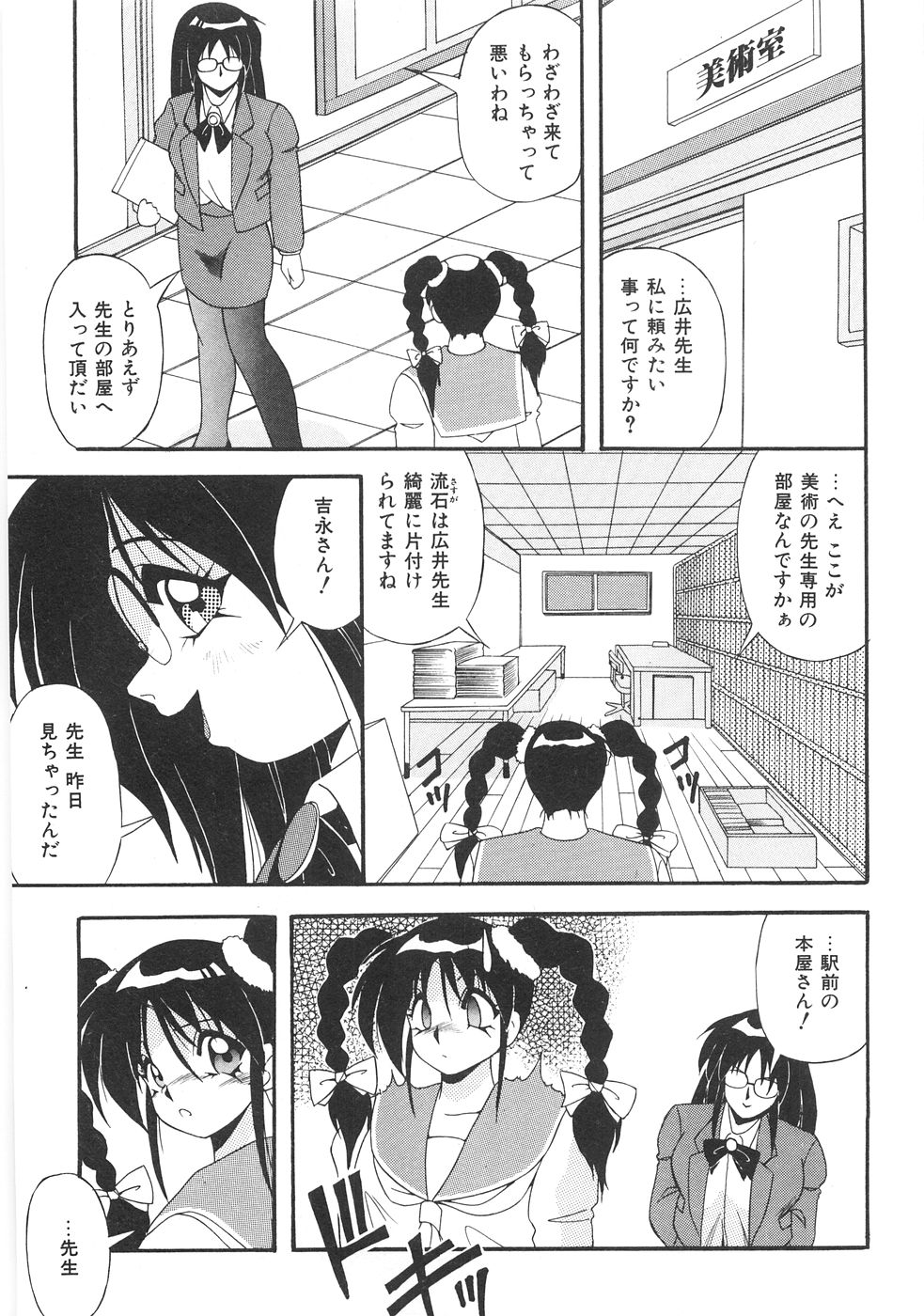 [由瞳綺麗] 制服図鑑･天使の蜜戯