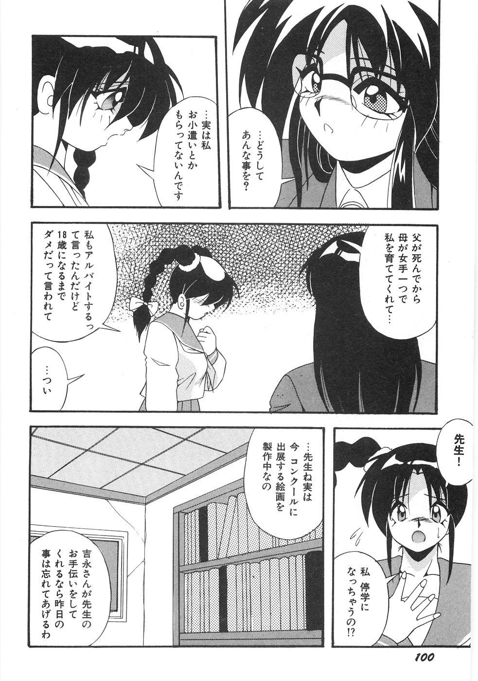 [由瞳綺麗] 制服図鑑･天使の蜜戯