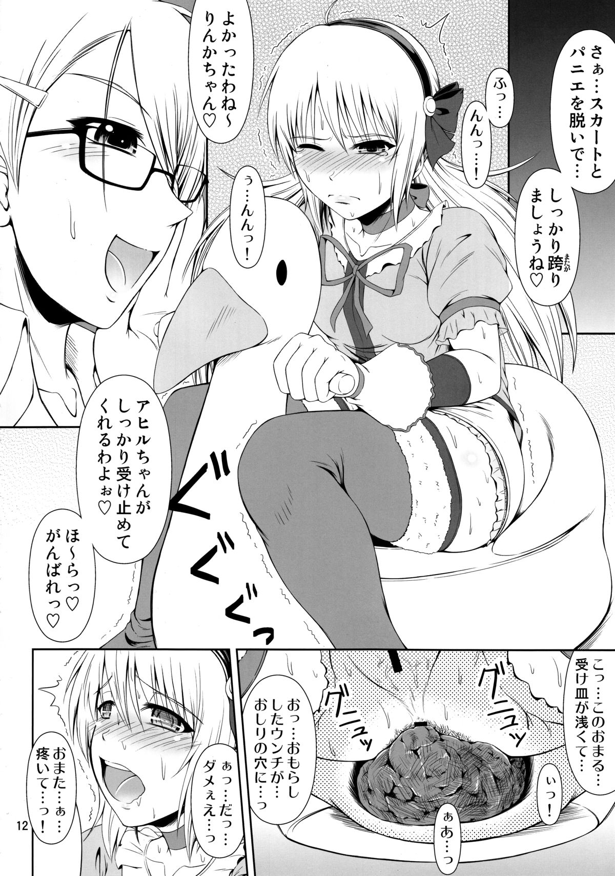 (C87) [Atelier Lunette (三国あつ子)] SCANDALOUS -排泄ノ歌姫- act.4