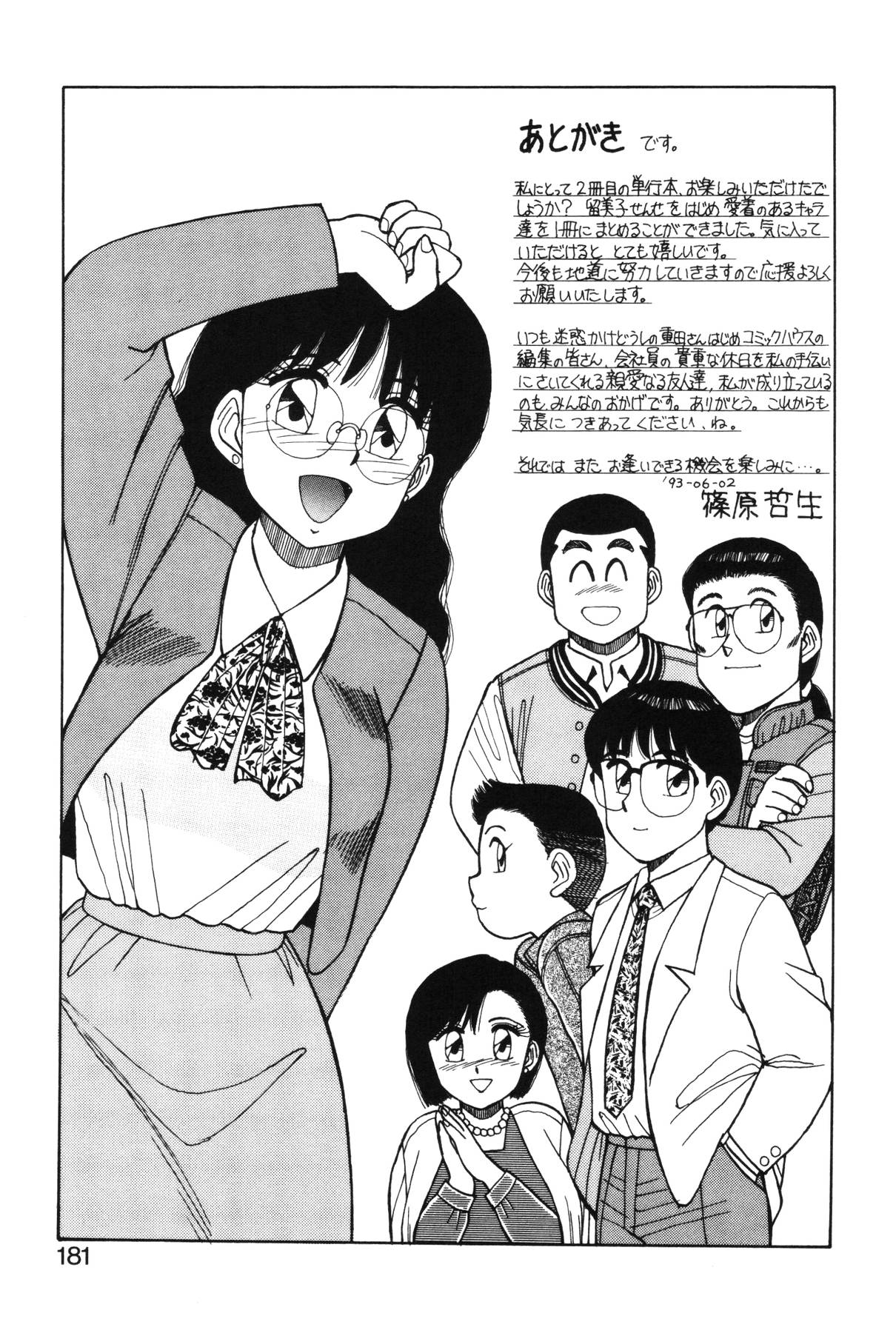 [篠原哲生] きもちのたまご