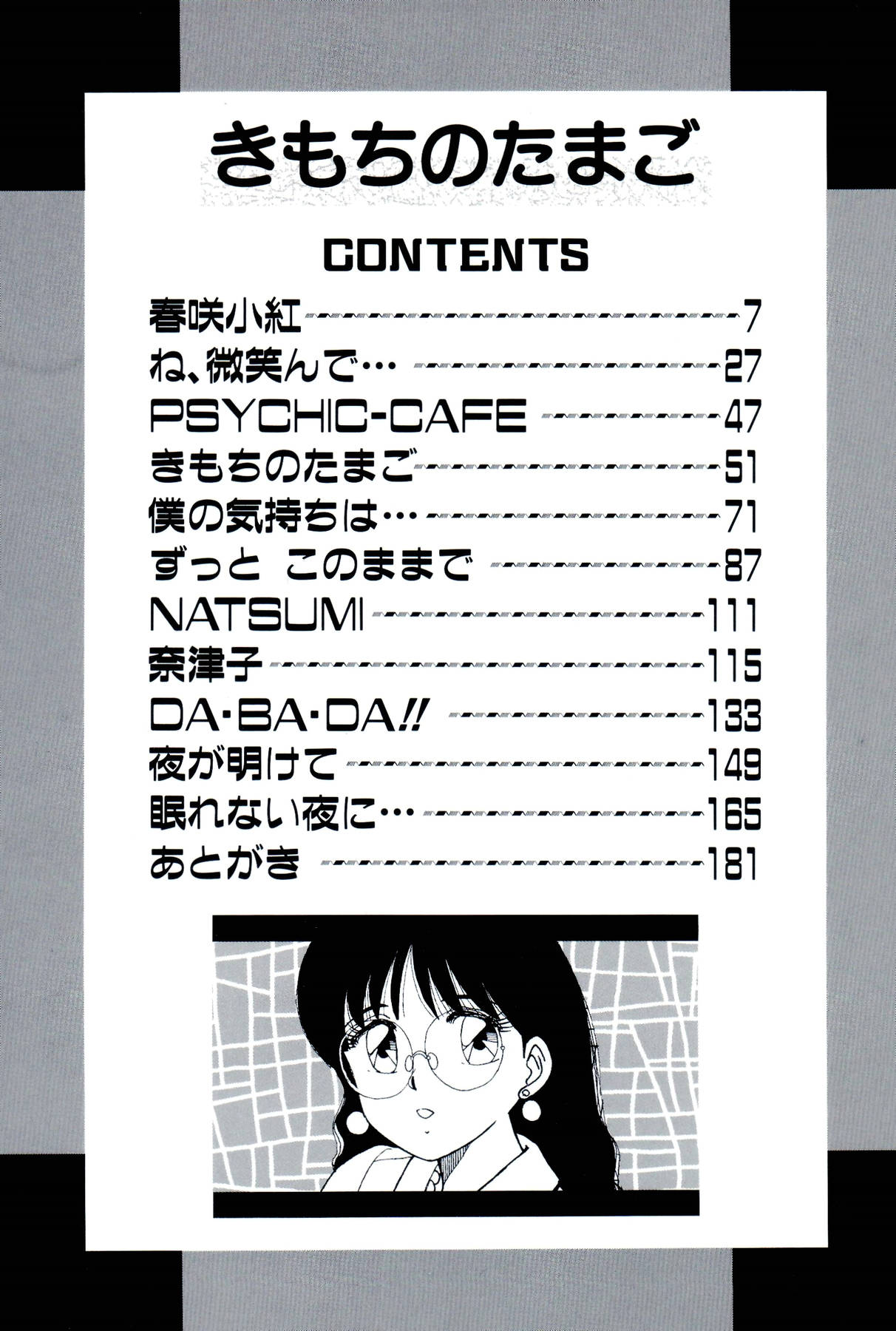 [篠原哲生] きもちのたまご