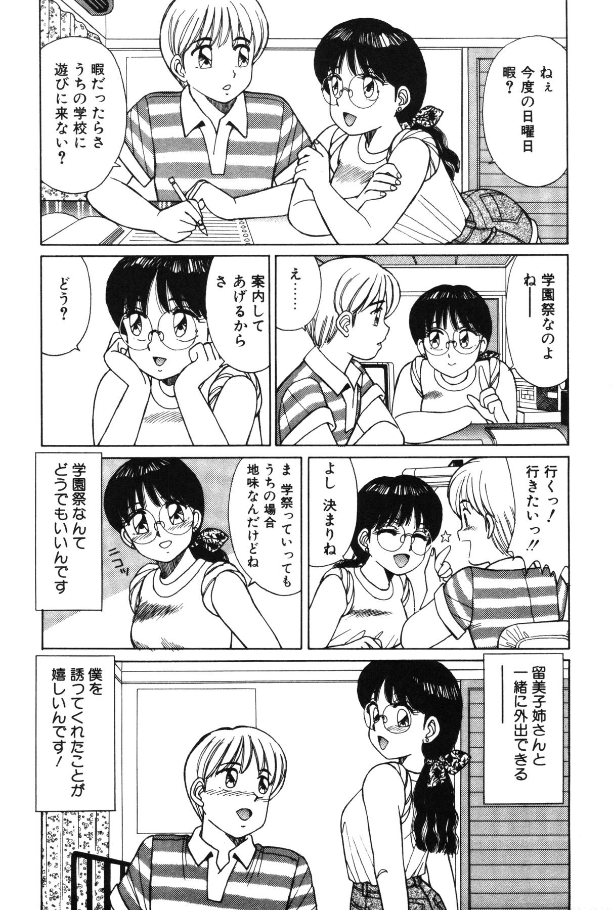 [篠原哲生] きもちのたまご