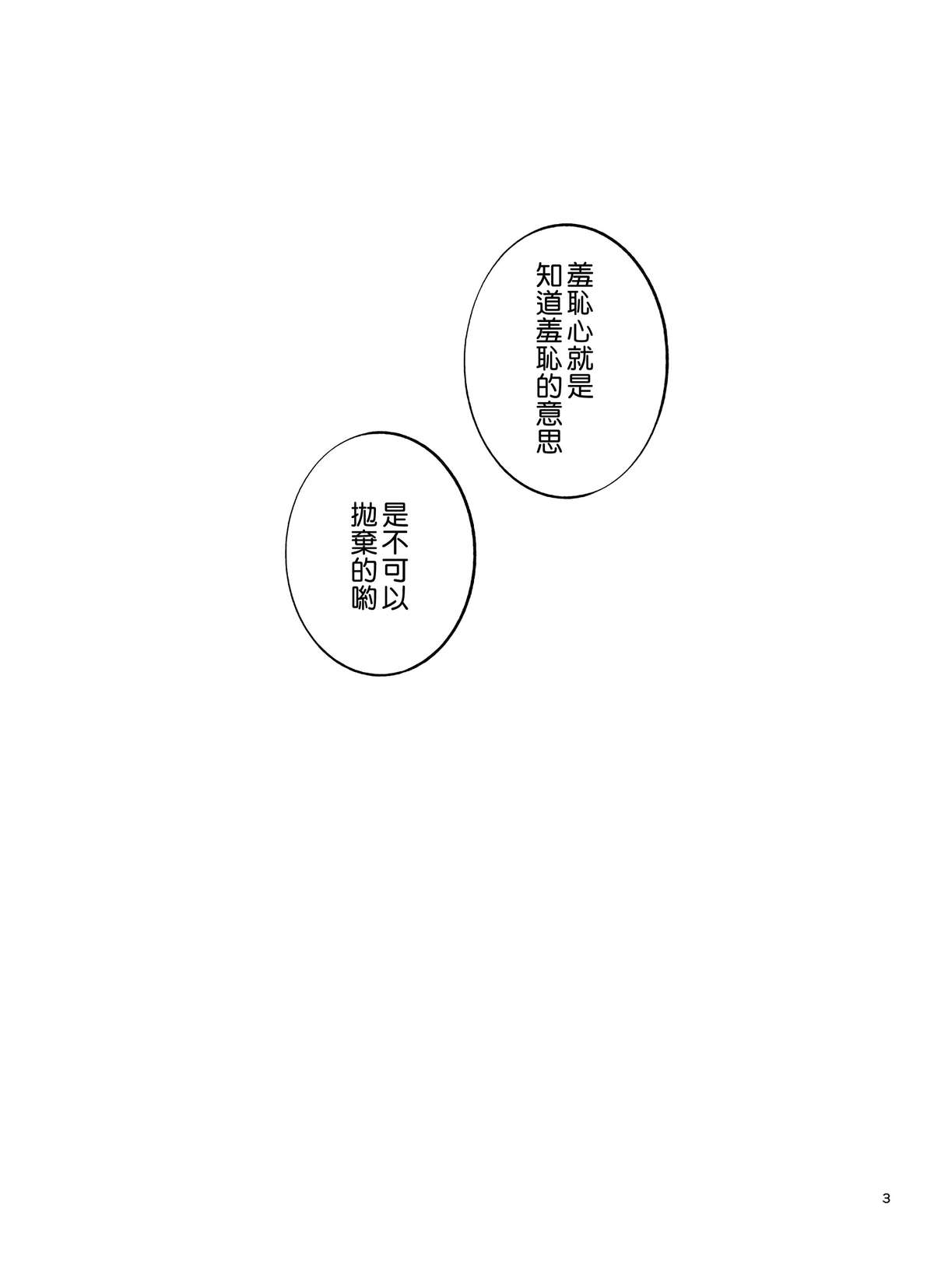 (C87) [日日楽楽 (青木幹治)] 私レンチ破ル。 (ToLOVEる-とらぶる-) [中国翻訳]