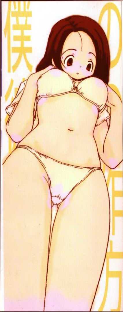 [森博巳] 僕の彼女の作り方