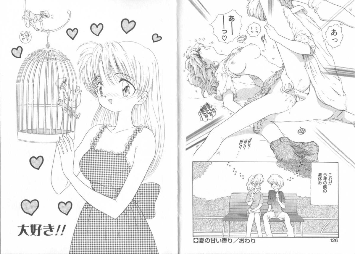 [森博巳] 僕の彼女の作り方