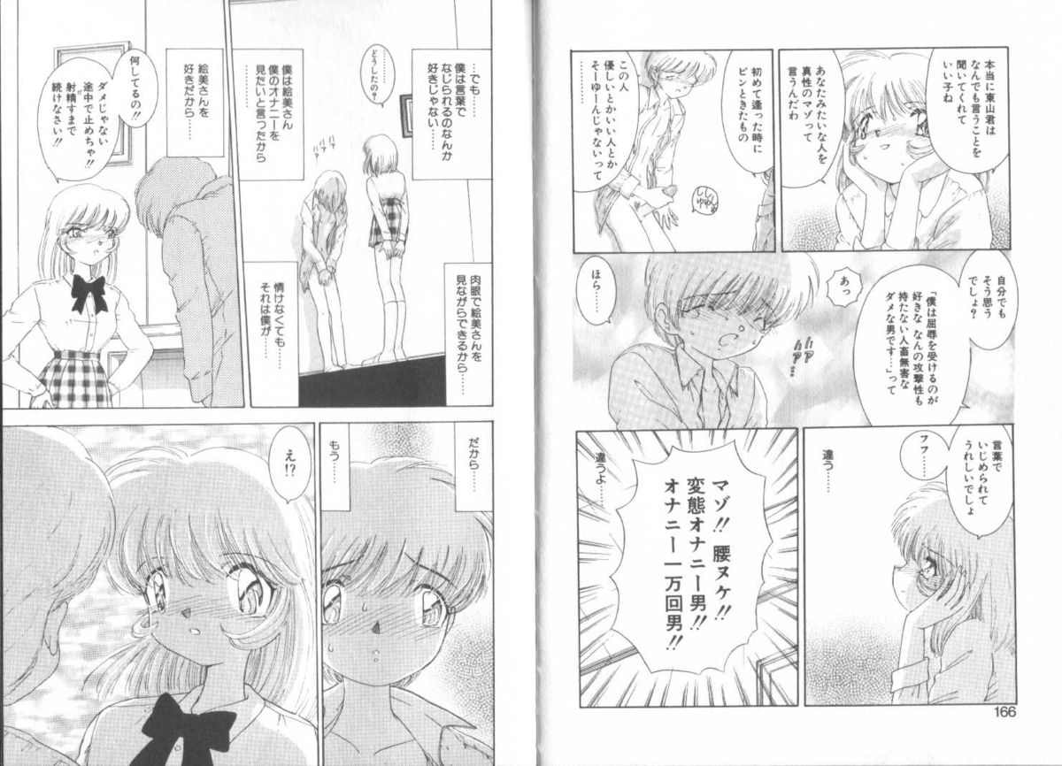 [森博巳] 僕の彼女の作り方