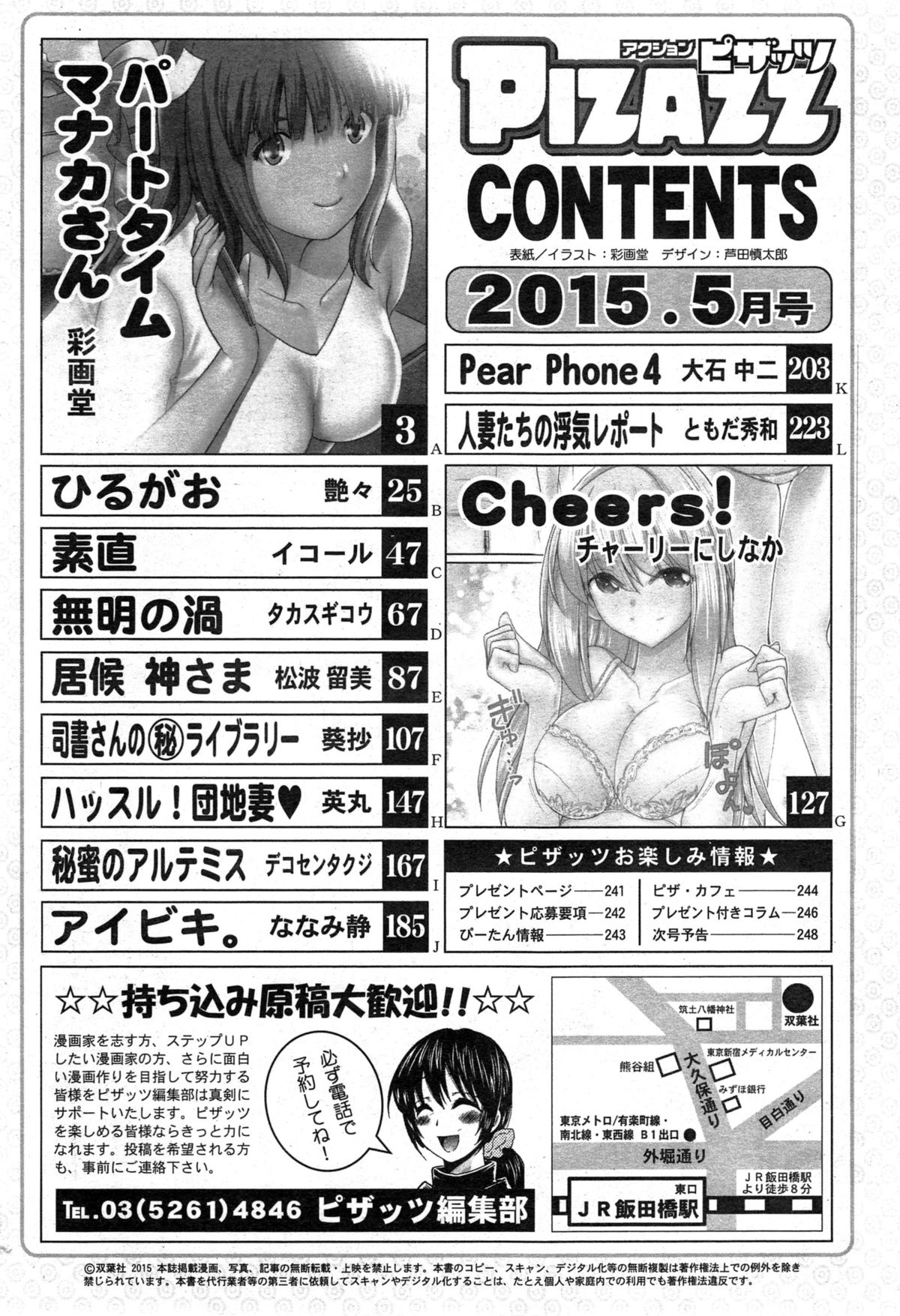 アクションピザッツ 2015年5月号