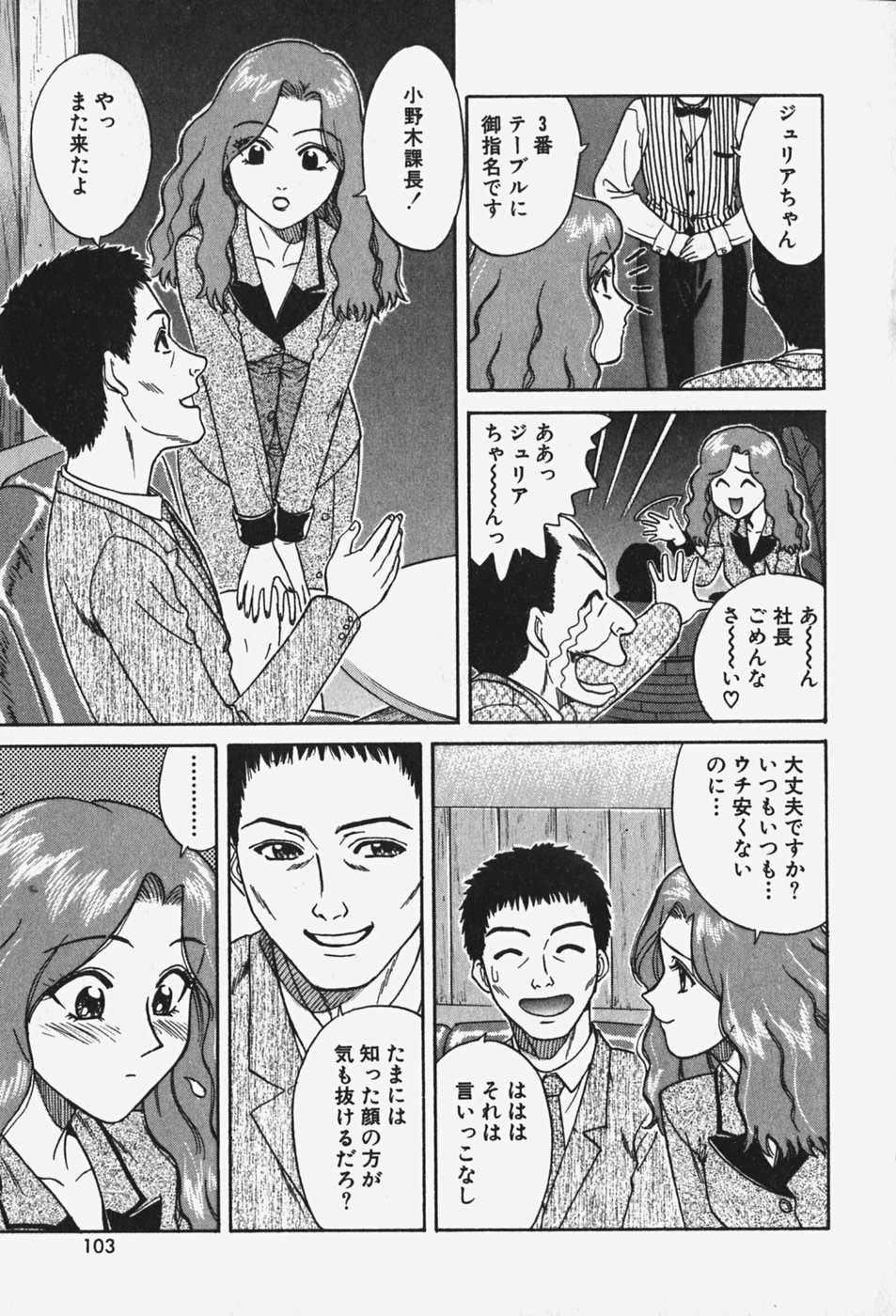 [千葉毅郎] 破戒天使