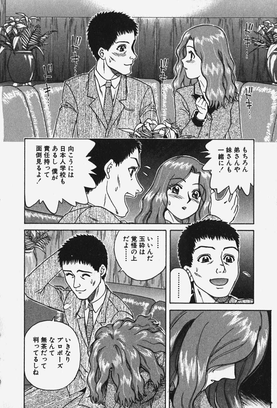 [千葉毅郎] 破戒天使