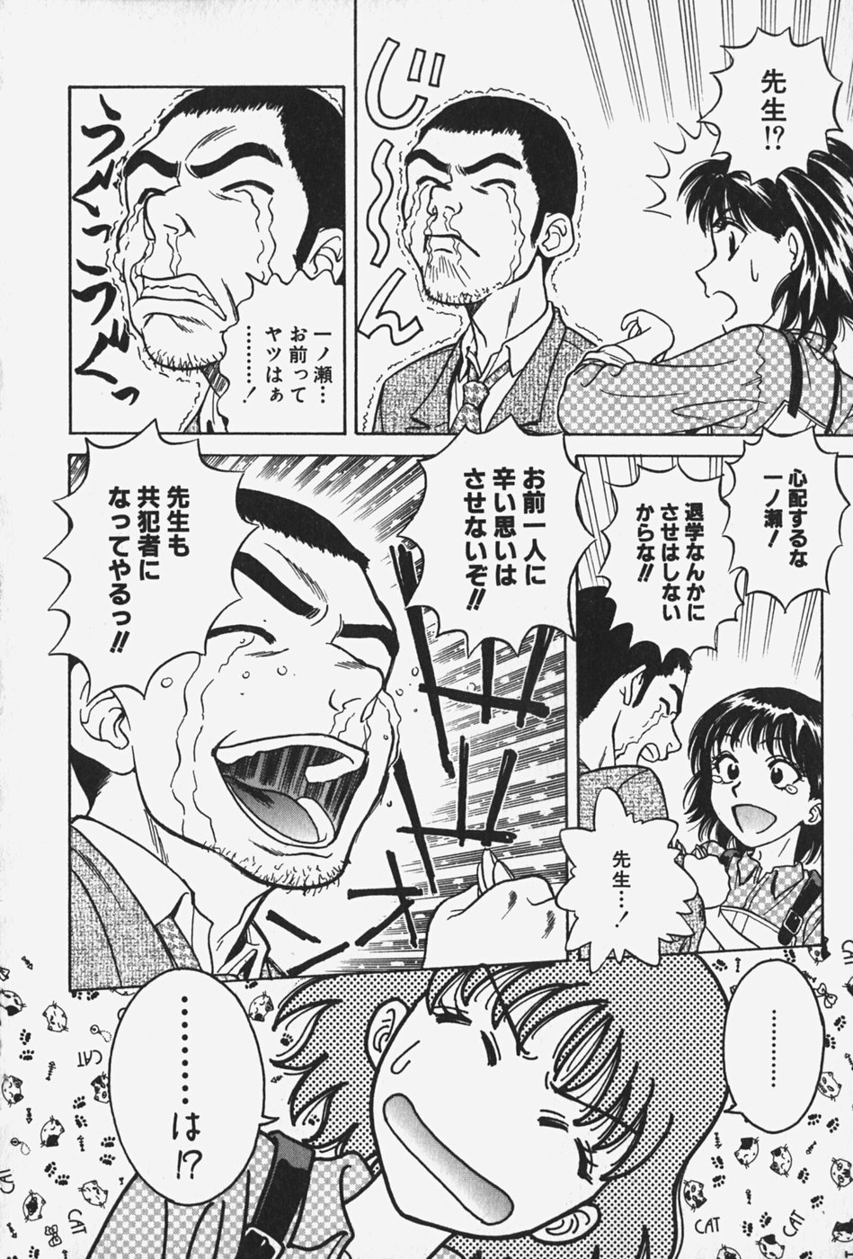 [千葉毅郎] 破戒天使