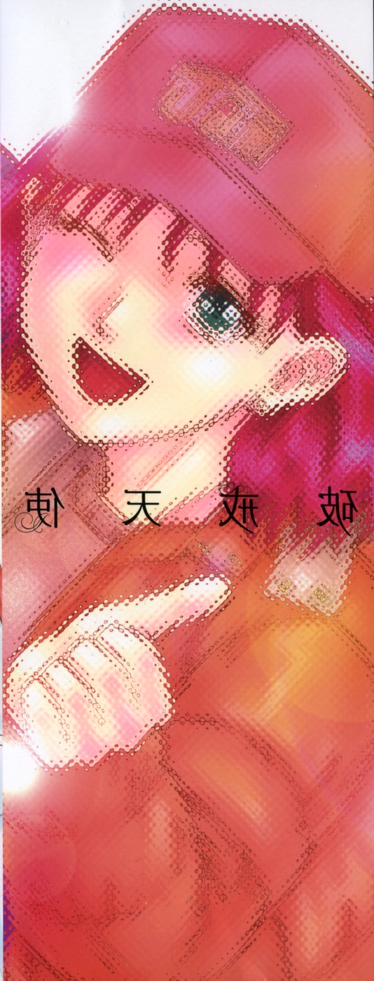[千葉毅郎] 破戒天使