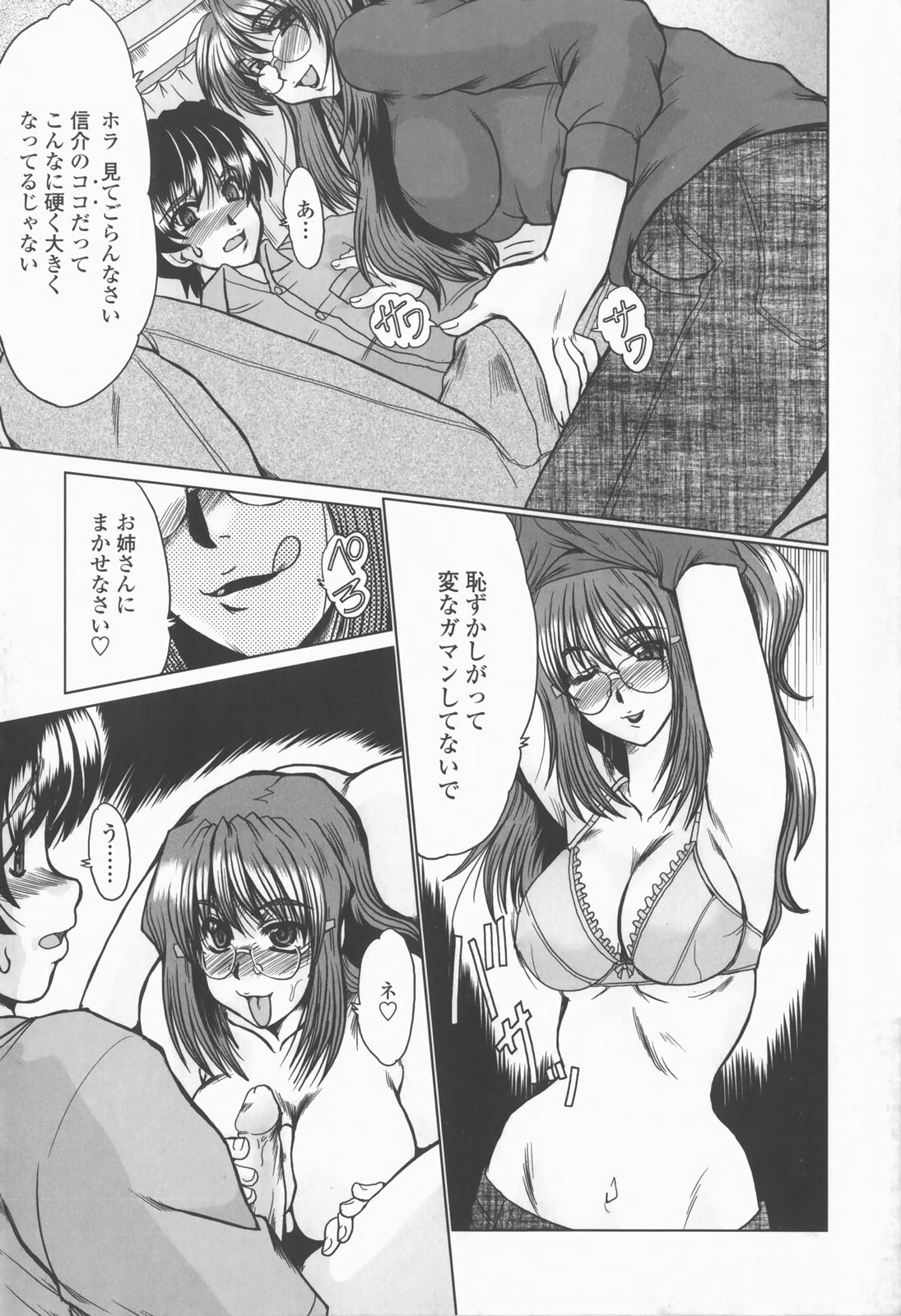 [深田拓士] 淫乱奥様狩り
