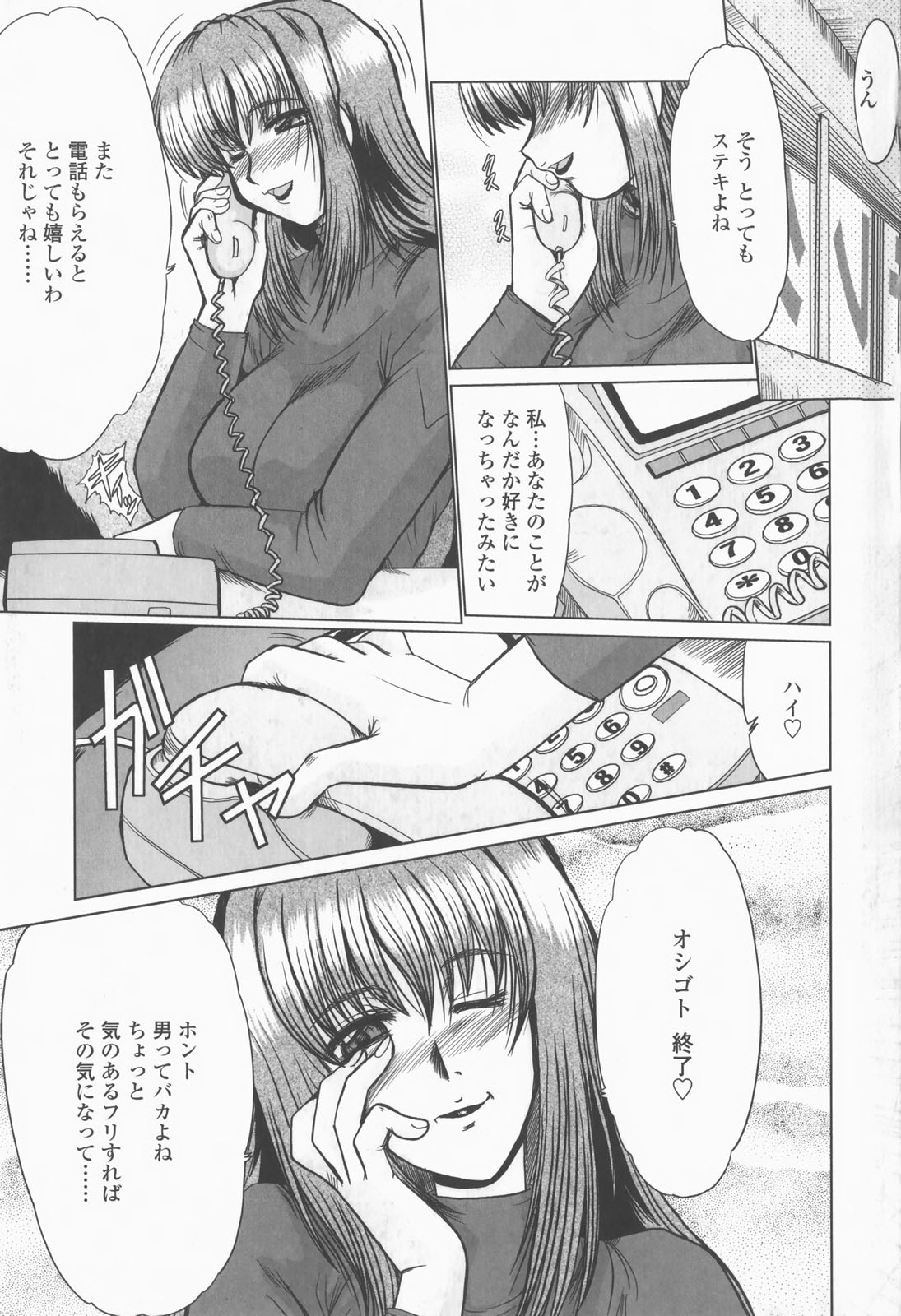 [深田拓士] 淫乱奥様狩り