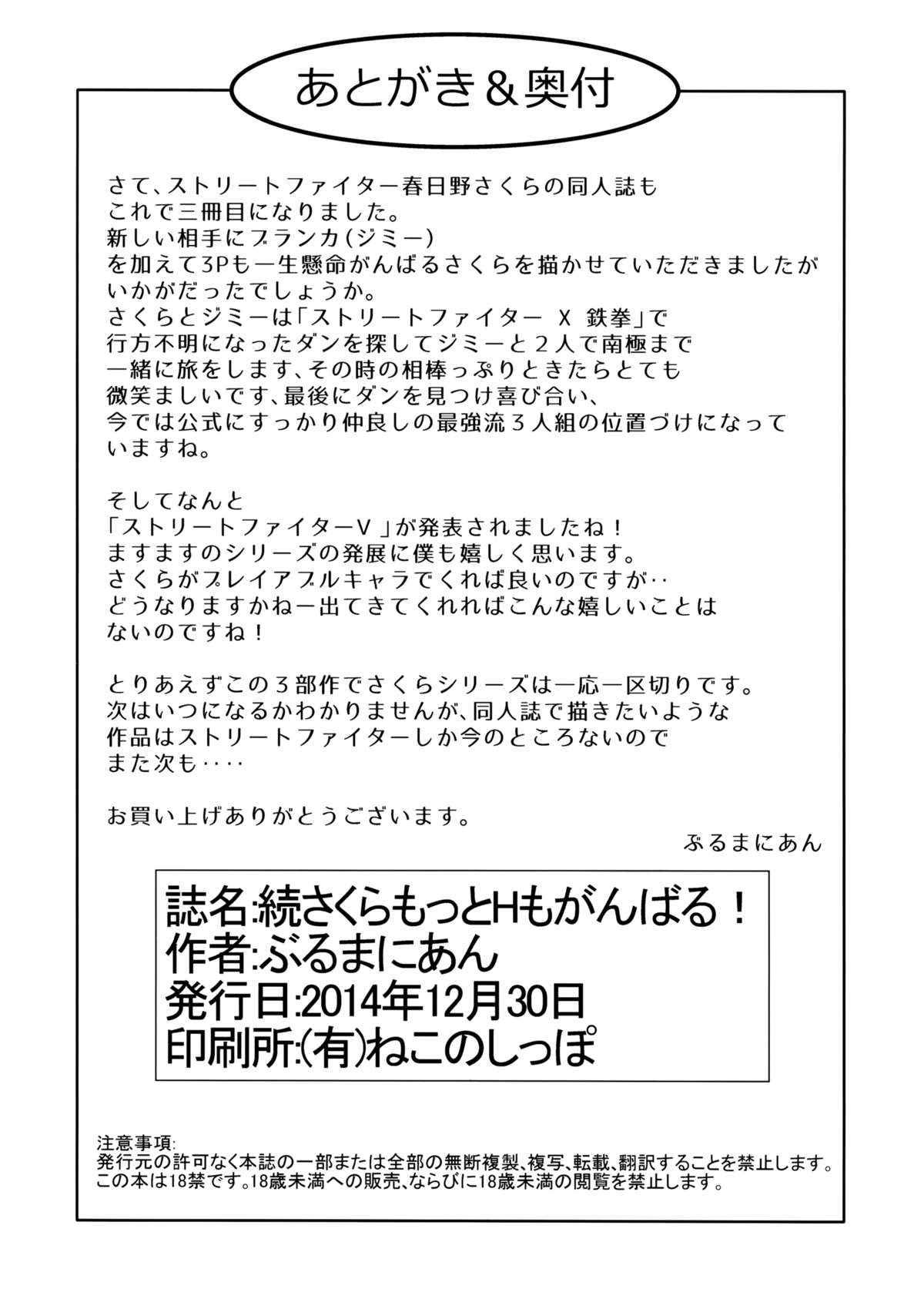 (C87) [ぶるまにあん (ぶるまにあん)] 続さくらもっとHもがんばる! (ストリートファイター) [英訳]