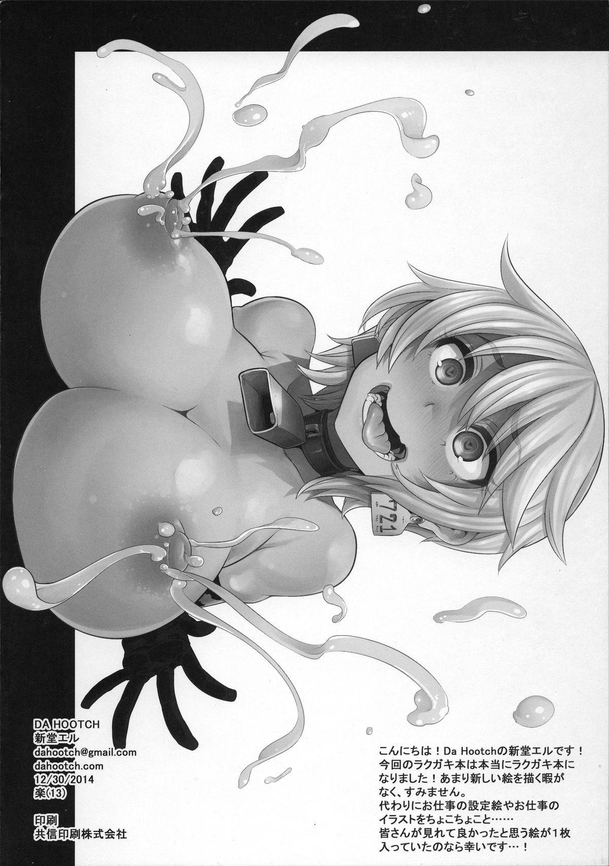 (C87) [DA HOOTCH (新堂エル)] 楽13