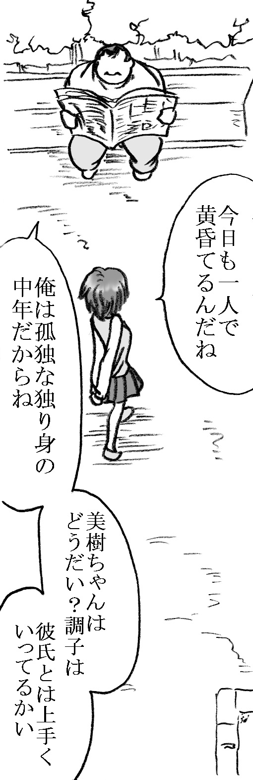 [リボーンズナイツ (京野秋)] 35歳も年上のおじさんとエッチ 3年後 その2 [DL版]