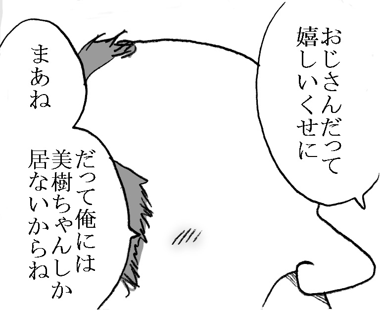 [リボーンズナイツ (京野秋)] 35歳も年上のおじさんとエッチ 3年後 その2 [DL版]