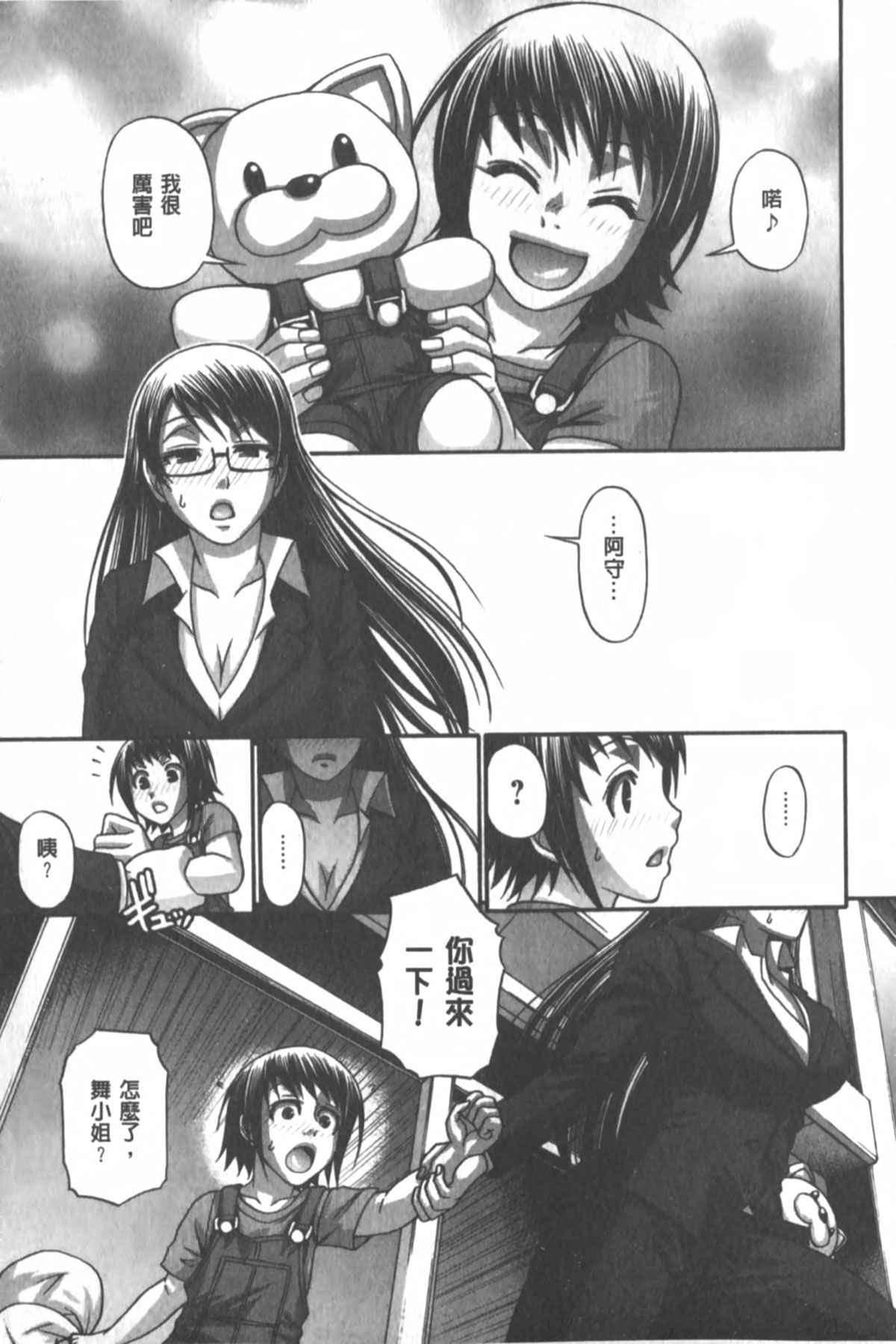 [チバトシロウ] あにまる・あそーと [中国翻訳]