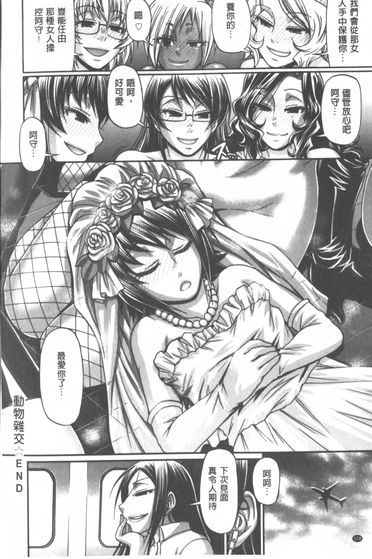 [チバトシロウ] あにまる・あそーと [中国翻訳]