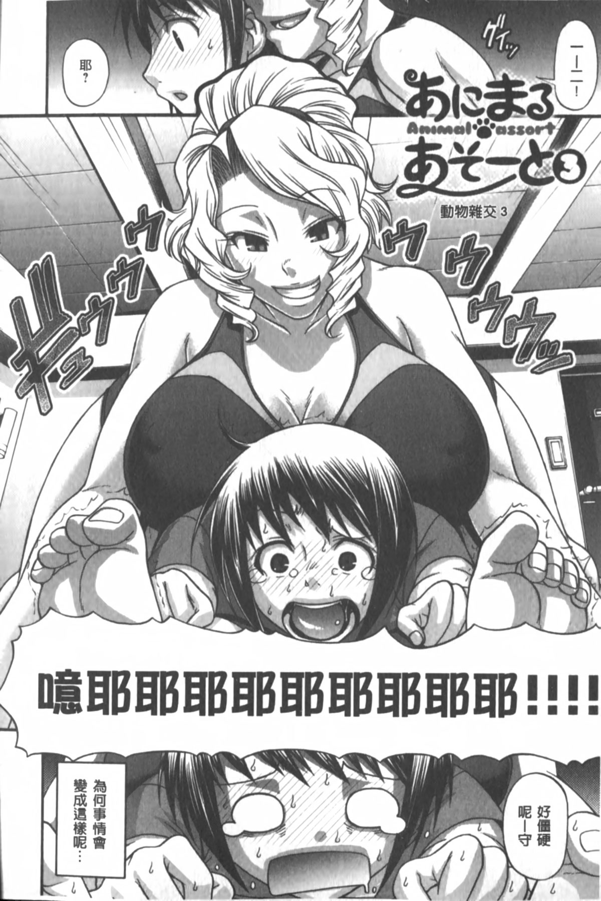 [チバトシロウ] あにまる・あそーと [中国翻訳]