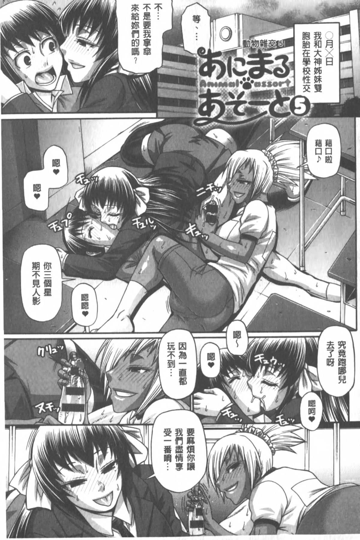 [チバトシロウ] あにまる・あそーと [中国翻訳]