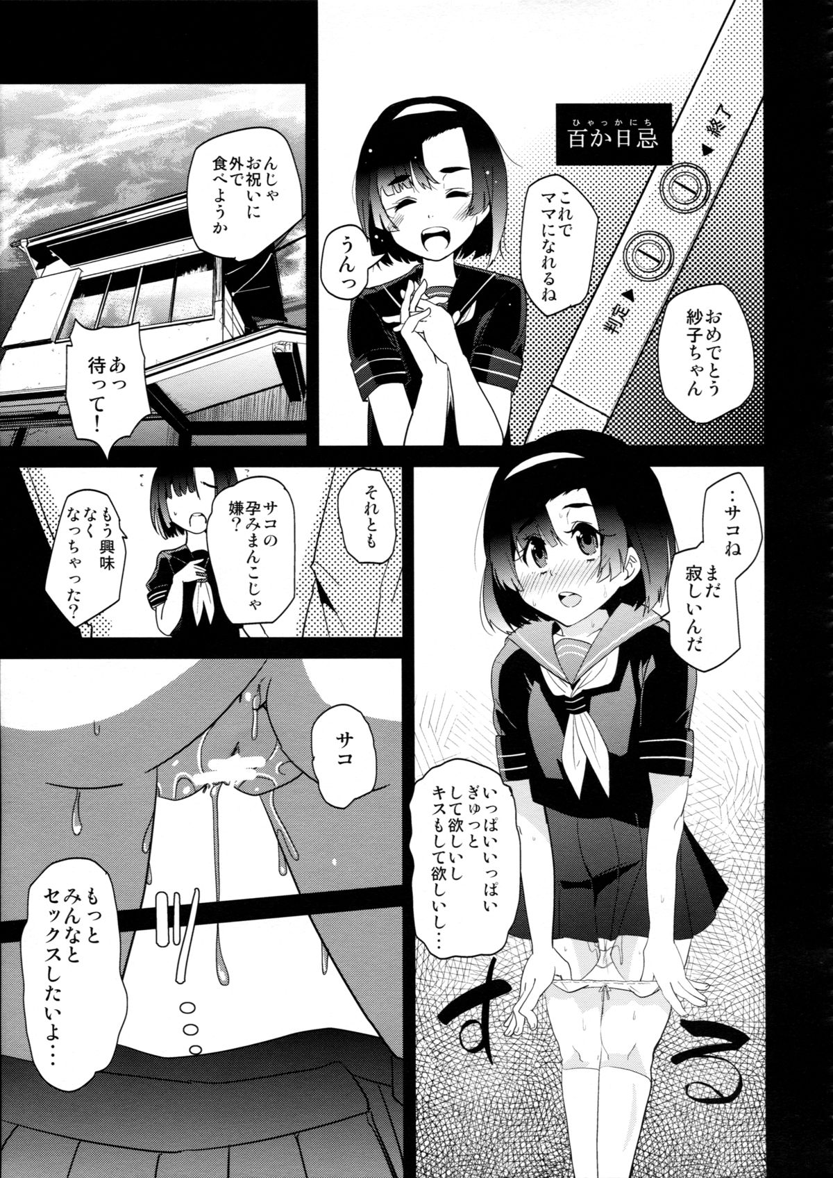 [PM15:00 (いちこ、大野小悟郎)] Black