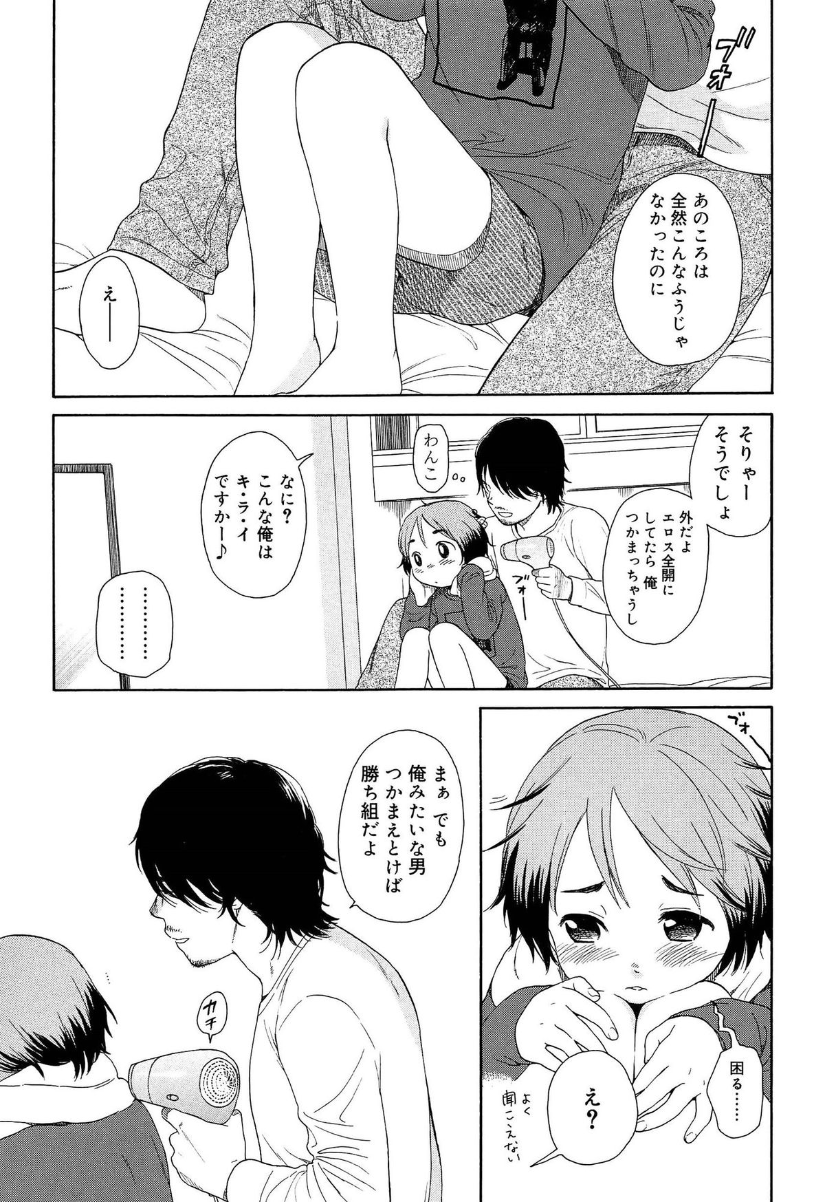 [関谷あさみ] 僕らの境界