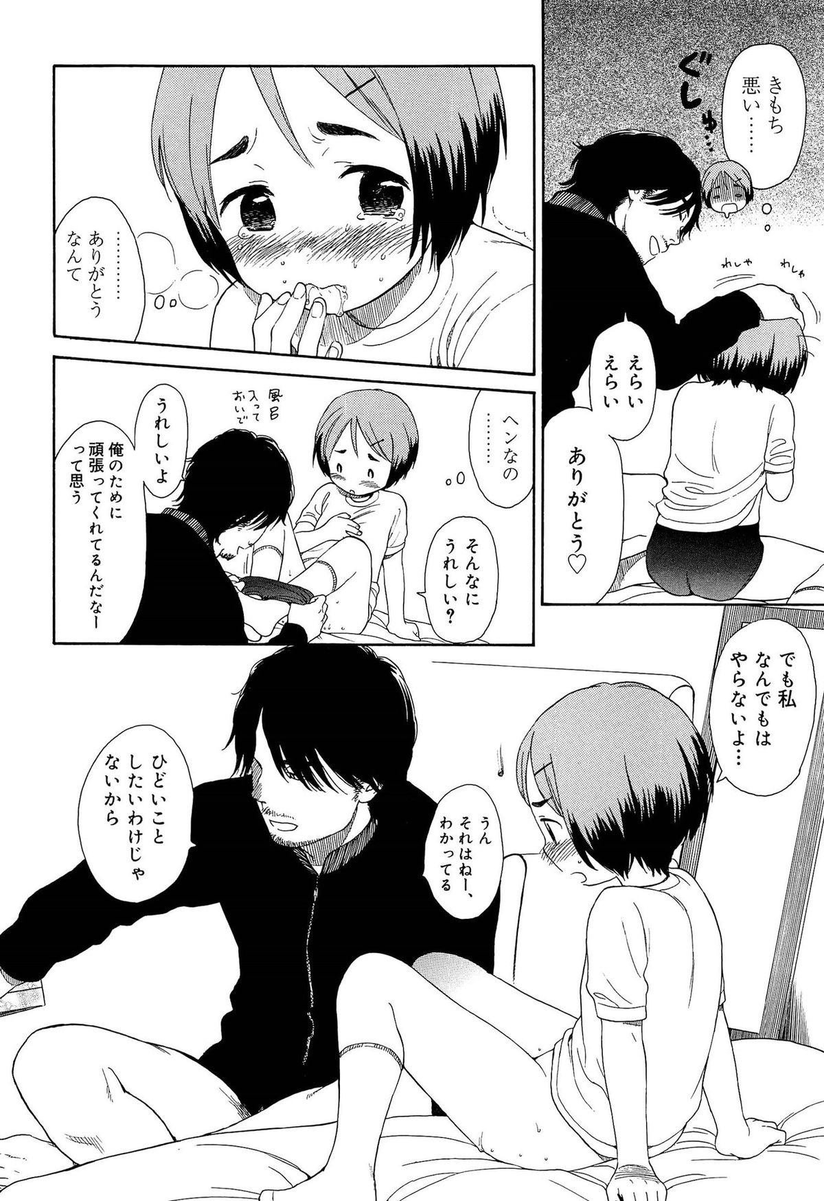 [関谷あさみ] 僕らの境界