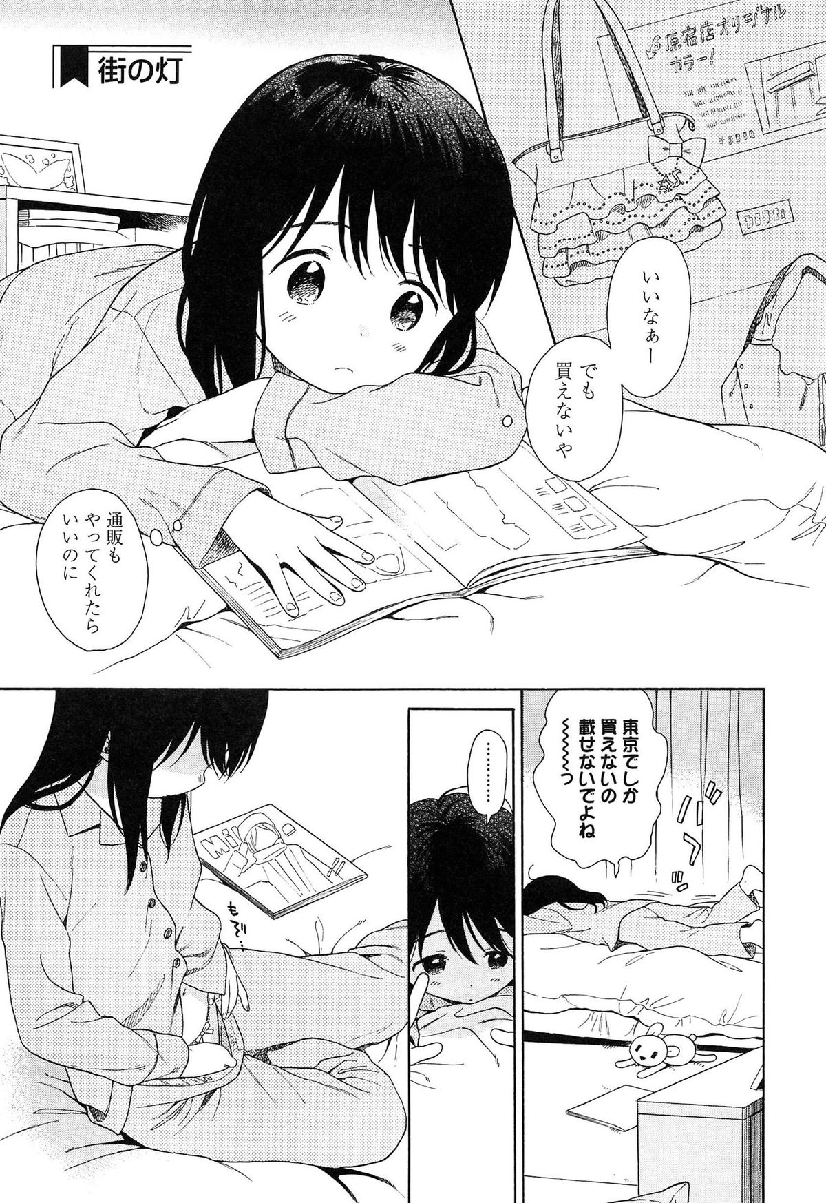 [関谷あさみ] 僕らの境界