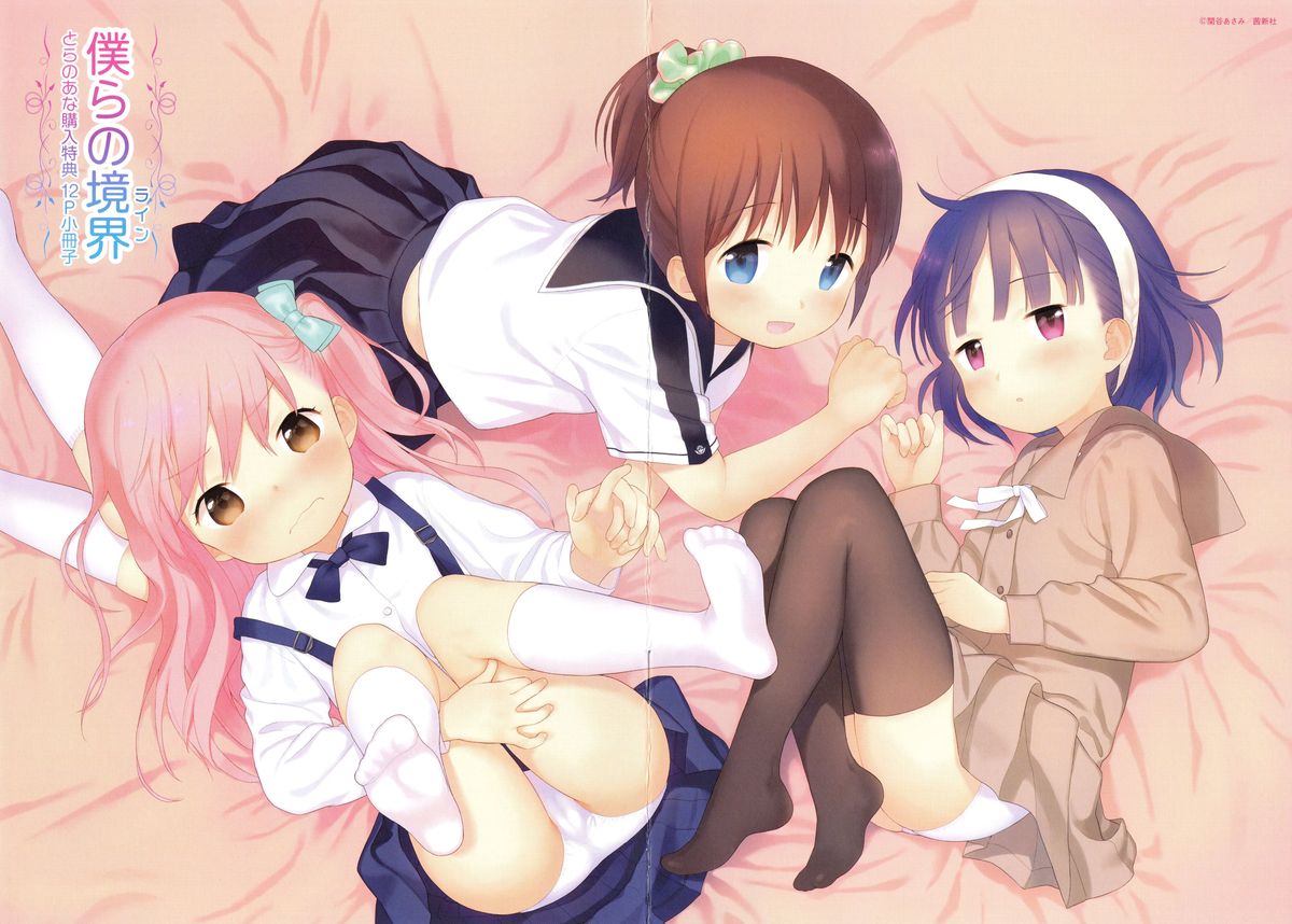 [関谷あさみ] 僕らの境界