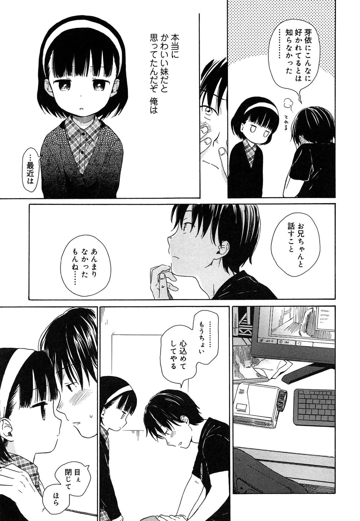 [関谷あさみ] 僕らの境界