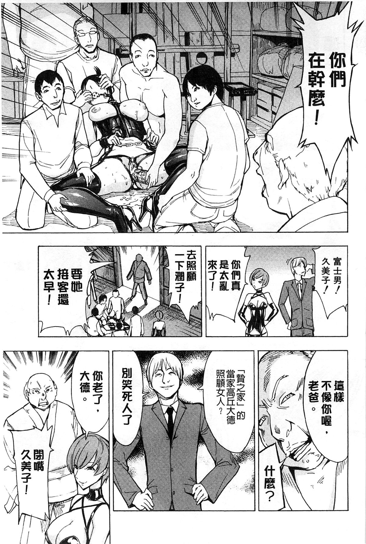 [墓場] けだものの家 上 [中国翻訳]