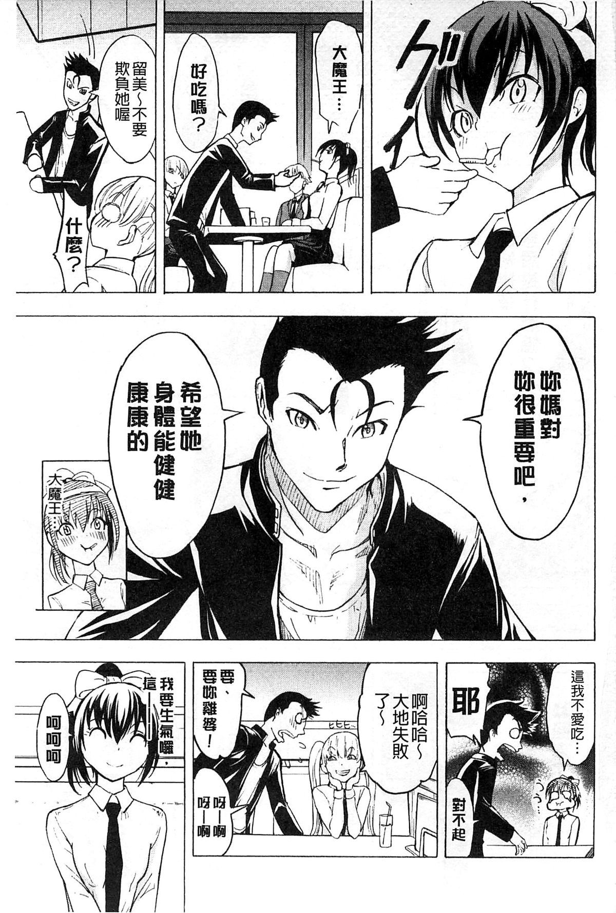 [墓場] けだものの家 上 [中国翻訳]