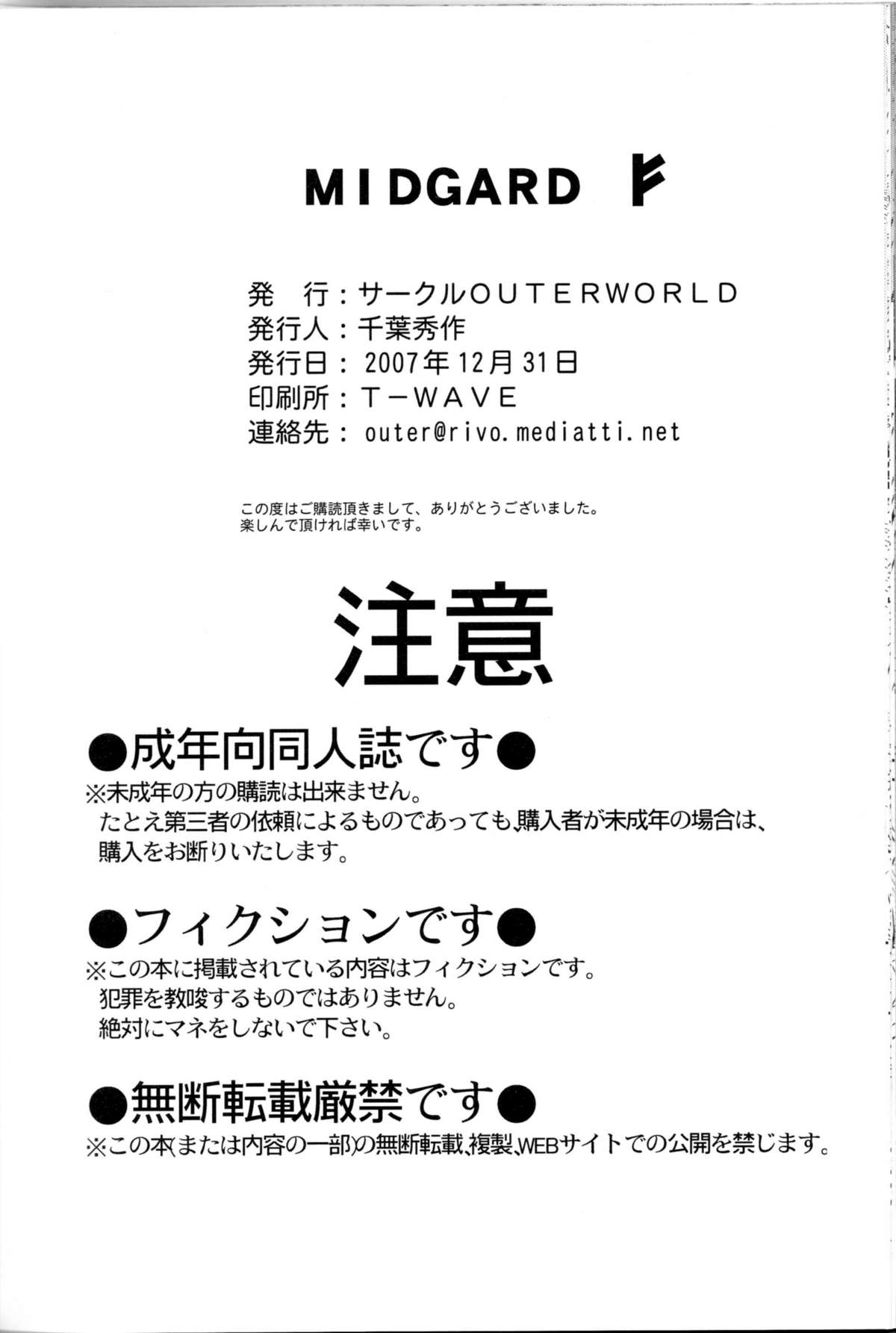 （C63）[CIRCLE OUTERWORLD（千葉周作）]ミズガルズ（ああ！私の女神）コンプリート[eng]