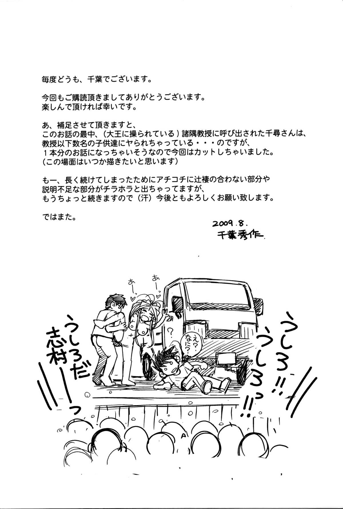 （C63）[CIRCLE OUTERWORLD（千葉周作）]ミズガルズ（ああ！私の女神）コンプリート[eng]