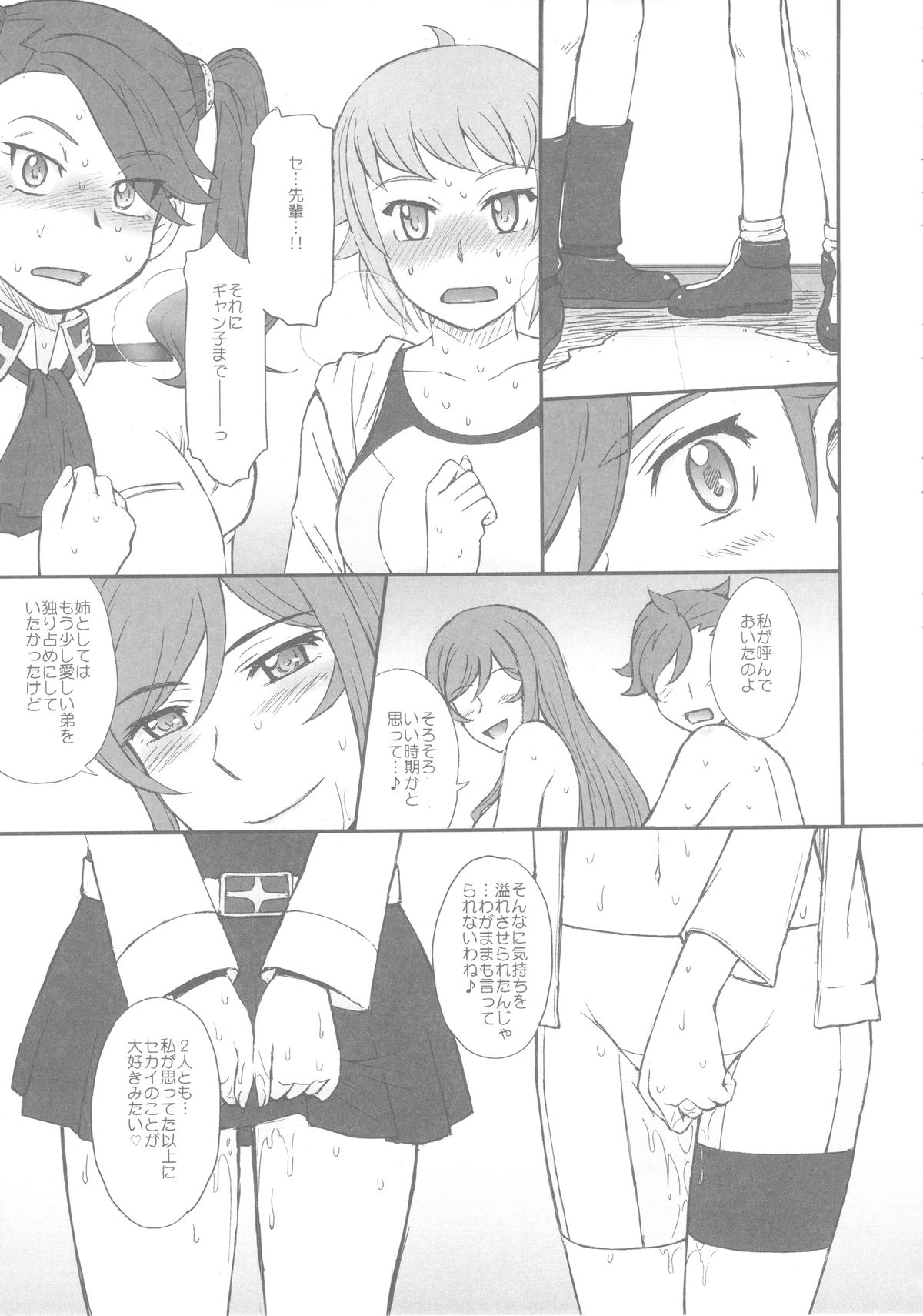 (C87) [むうんるうらあ (月野定規)] トライトライトライ!! (ガンダムビルドファイターズトライ)