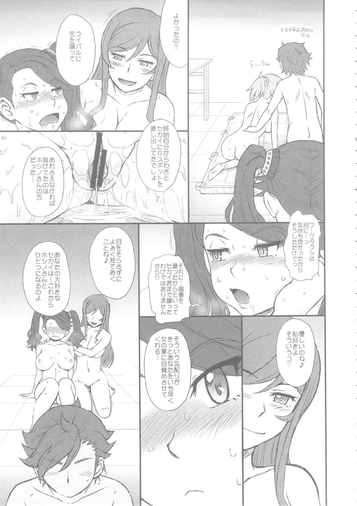 (C87) [むうんるうらあ (月野定規)] トライトライトライ!! (ガンダムビルドファイターズトライ)